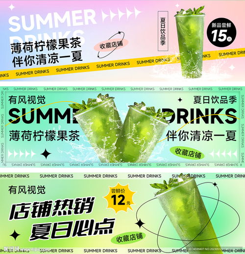 漸變風夏日飲品海報設(shè)計圖