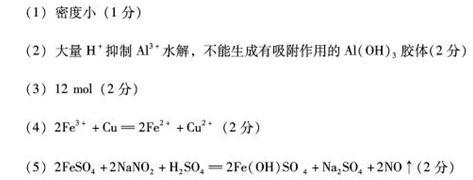 鋁和鐵及其化合物在生產(chǎn).生活中有廣泛應(yīng)用.請(qǐng)回答下列問(wèn)題:(1)&ldquo;和諧號(hào) 動(dòng)車組是由中國(guó)自主研發(fā)制造的世界上運(yùn)營(yíng)速度最高的動(dòng)車組列車之一.列車采用輕量化鋁合金車體.主要利用鋁 的性質(zhì).(2)明礬可用作凈水劑.在使用時(shí)發(fā)現(xiàn)并不能使酸性廢水中的懸浮物沉降除去.其原因是 .(3)磁鐵礦是工業(yè)上冶煉鐵的原料之一.其原理是Fe3O4+4CO3Fe 題目和參考答案