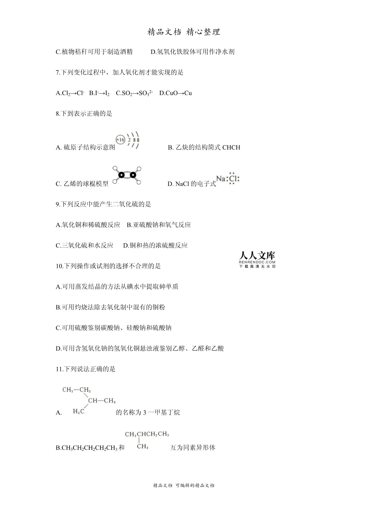 2018年浙江省高考化學(xué)【4月】(原卷版)