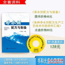 復合無機高分子硅鐵鹽凈水劑配方與制備
